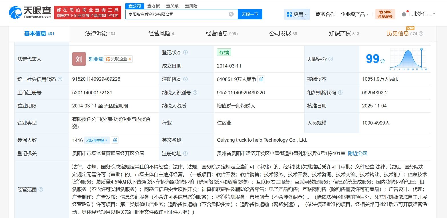 貨車幫關聯(lián)公司大幅增資至61.1億，增幅超5500%背后的戰(zhàn)略布局