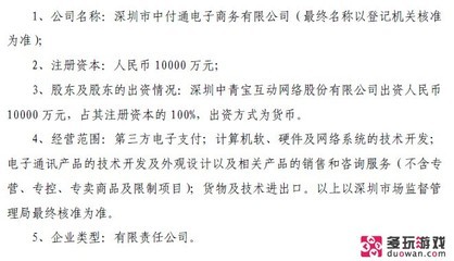 中青寶豪擲一億進軍支付領域，軟硬件協(xié)同能否搶占市場末班車？